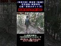 【心霊】雰囲気が全然違う。【衣笠城趾】横須賀【 神奈川県 恐怖スポット 】 後編 『９』 #幽霊 #心霊スポット #怪現象 #恐怖