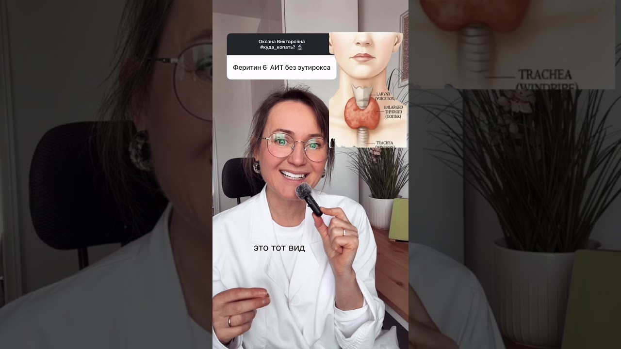 Связь АИТ и Анемии. Почему при Тиреодите Хашимото-низкий Ферритин