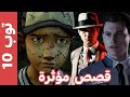 افضل 10 العاب عن التحقيق وجرائم القتل