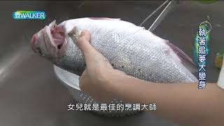 壹Walker-第304集 壹Walker逗陣行 PART3 執著追夢大變身