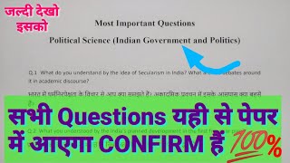 Political Science- Indian Government and Politics । Delhi University । Most Important Questions