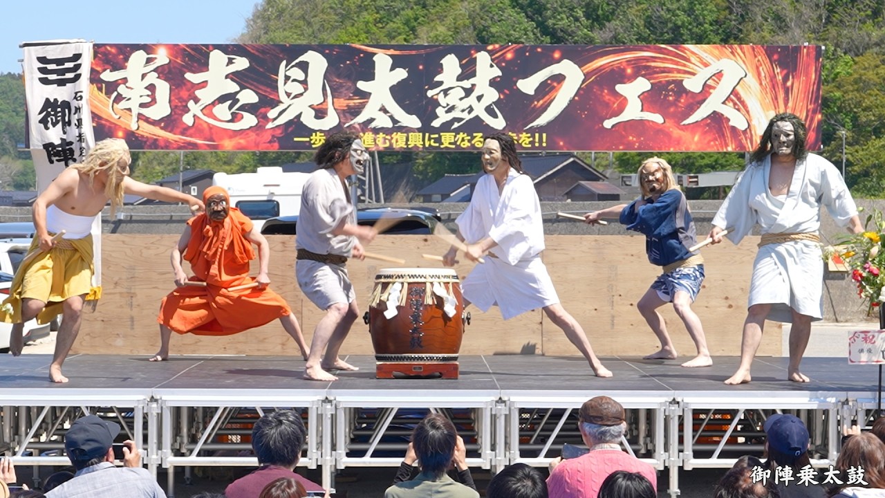 輪島 御陣乗太鼓 1回目 南志見太鼓フェス2026 / 石川県輪島市名舟港 