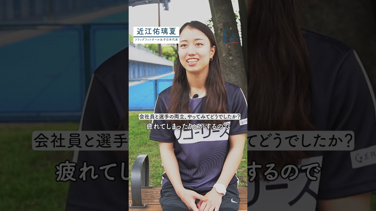 【会社員×アスリートの二刀流ライフ】近江佑璃夏