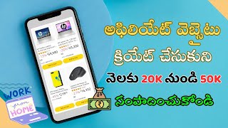 How To Create Affiliate Website in Telugu | Create Affiliate Website And Earn 30K/month in Telugu