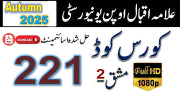 AIOU Code 221 Solved Assignment No.2 Autumn 2025 || Subject: English - II || Level: Matric