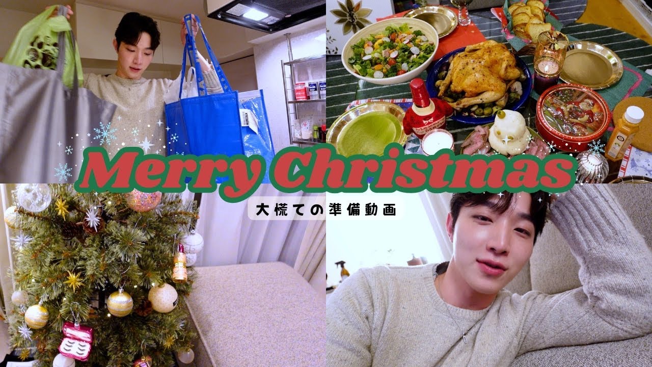 【GRWM】大慌てのクリパ準備