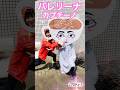 まいぜんシスターズ実写版 バレリーナ カプチーノ と踊ってみた 駄菓子でASMRしてみた結果 まいぜんシスターズ実写版 バレリーナ カプチーノ と踊ってみた 駄菓子でASMRしてみた結果