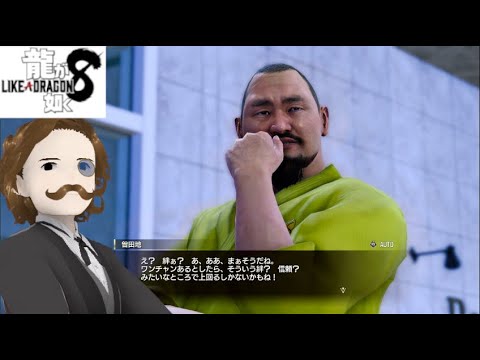 【龍が如く８ #12】 正月にハワイとか芸能人みたいですね　(初見プレイ)【ネタバレあり】