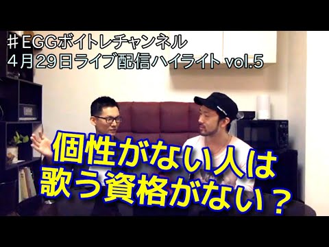 【ボイトレ】歌手の個性について等【ライブ配信】【発声】#264