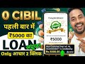 Low Cibil Score Loan App 2026 | Loan App Fast Approval | New Best Loan App | New Loan App 