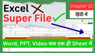 Chapter 21 - Excel OBJECT Explained – File Attach करना सीखें  @KaunPraveenSharma      ​