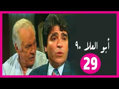 تتر بداية وتتر نهاية مسلسل ابوالعلا 90 للمبدع مدحت صالح