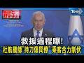 飛往台拉維夫航班傳副機師持刀傷人，乘客協力救援