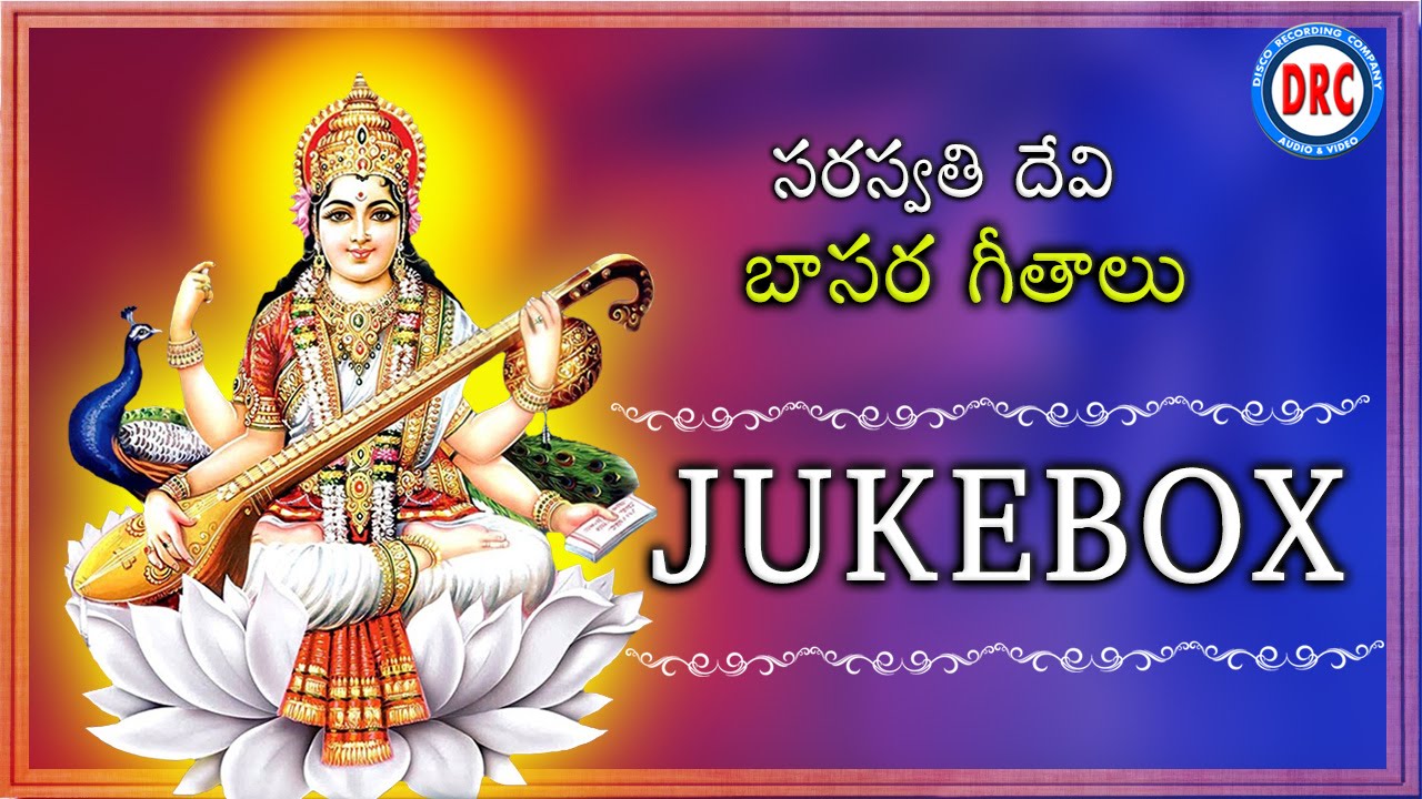Saraswati Devi Basara Geethalu Jukebox || Goddess Sarawathi Devotional Songs