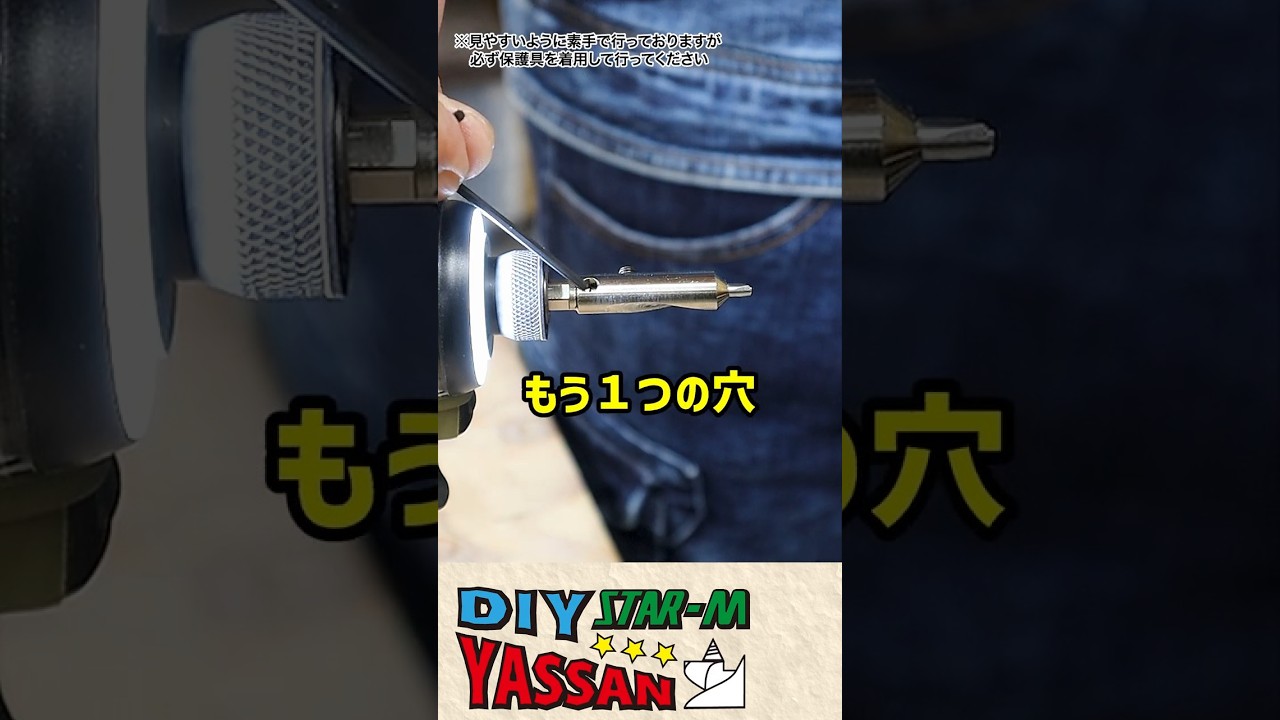 【知られていない便利機能】No.58S 皿取錐 2つ穴の意味 #shorts #woodworking tools #穴あけ