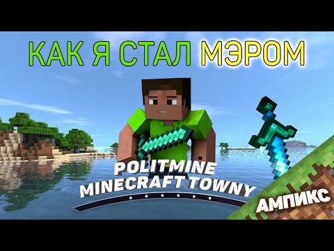 Minecraft 1.15.2 - КАК Я СТАЛ МЭРОМ "Towny" #2