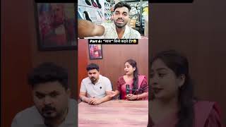 सास किसे कहते हैं Part-6 #dhanrajgrow #comedy #funnyreaction #entertanment #viralvideos