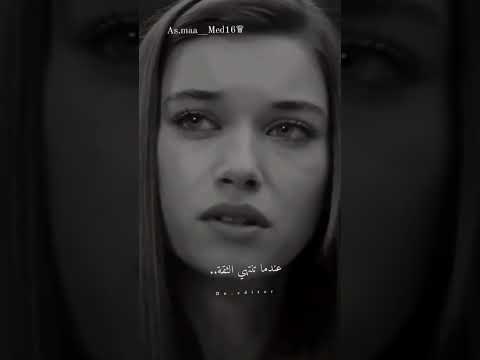 ينتهي كل شيء مع فقدان الثقة