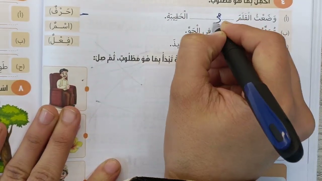 أهم دروس النحو للصف الثالث | أقسام الكلمة والجملة الاسمية والفعلية وأنواع الفعل