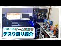 【実写】リビングにデスク環境を作ったゲーム実況者によるデスク周り紹介