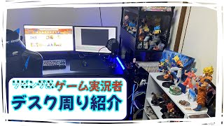 【実写】リビングにデスク環境を作ったゲーム実況者によるデスク周り紹介