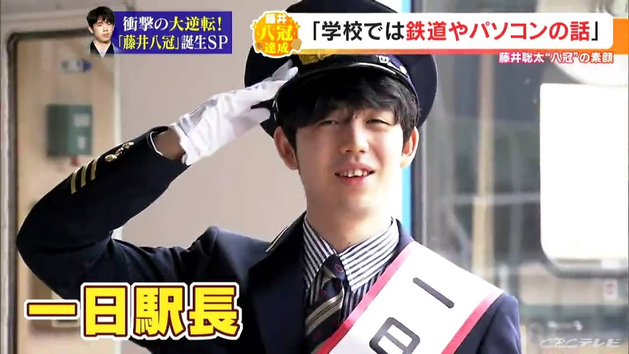 藤井聡太八冠 実は鉄道とパソコンのマニア 1億手まで読めるパソコンは150万円