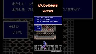 げんじゅうのまち vs アスラ