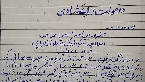 Brother Marriage application In Urdu// Darkhuast Baray Bhai Ki Shadi