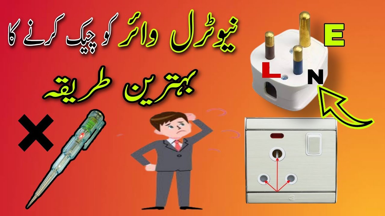 How To Check If Neutral Wire Is Working ADElectric YouTube