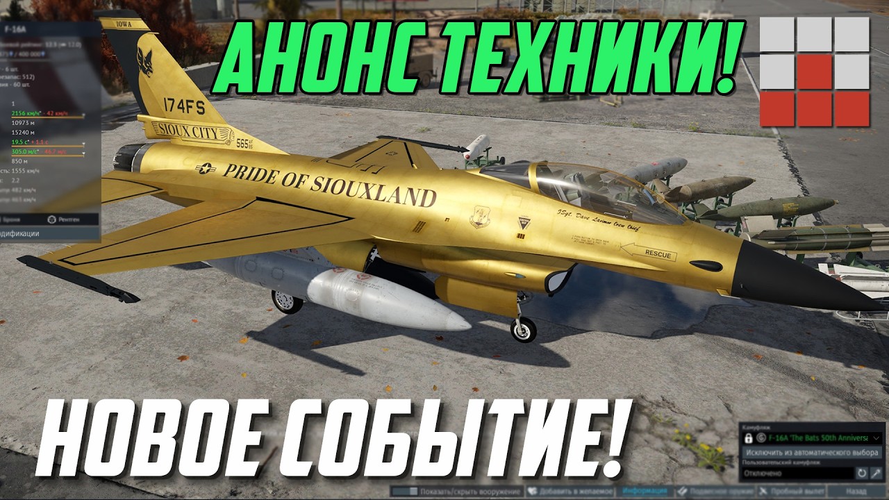 ЭТО КОШМАР! АНОНС ТЕХНИКИ и НОВОЕ СОБЫТИЕ в War Thunder