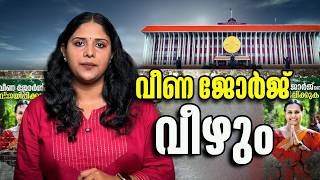 ആറനമളയൽ വണ ജർജന അടപതറമ? വവദങങൾ തരചചടയകമ? Aranmula Election Ysis 2026