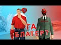 ГА СЕРВЕРА ЗАПОДОЗРИЛИ В БЛАТЕ АДМИНОВ ARIZONA-RP в GTA SAMP