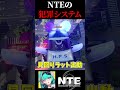 NTEに存在する犯罪システムを犯罪者予備軍が1分で解説!【Neverness to Everness】