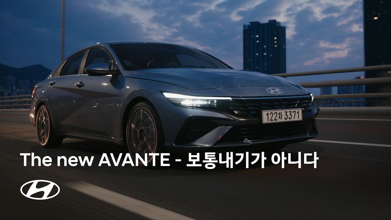 AVANTE | 더 뉴 아반떼 – 보통내기가 아니다 | 현대자동차