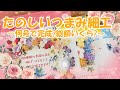 【全国販売】デアゴスティーニ【たのしいつまみ細工】総額いくら？材料やキットは？創刊号・２号・３号を紹介　試験販売