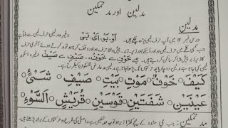 mad leen aur mad tamkeen_  مد لین اور مد تمکین #tajweed #arabic screenshot 5