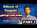 Different Punjabi Dialects in Pakistani and Indian Punjab 2020 | Episode 1