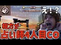 相方が4人目の占い師としてCOして驚くおおえのたかゆき【2018/11/1】