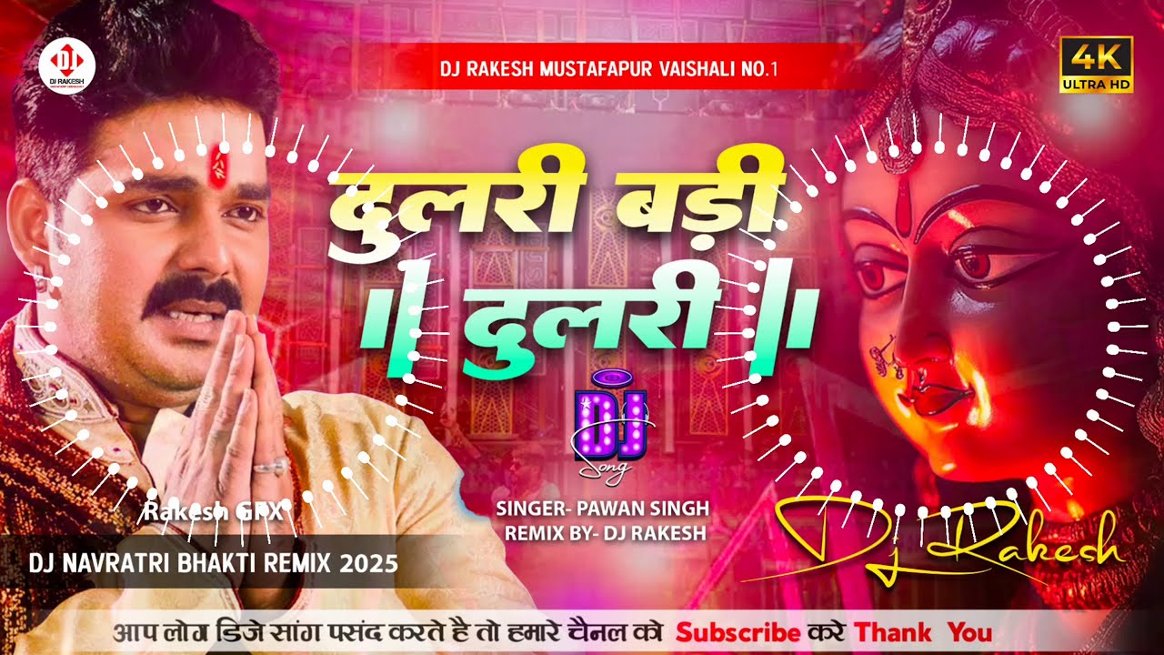 *Dulari Badi Dulari || #Pawan_Singh Ka #Navratri Specal DjSong 2025 || Dj Rakesh Mustafapur Vaishali