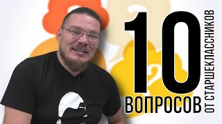 картинка: ✓ 10 вопросов от старшеклассников | трушин ответит #096 | Борис Трушин