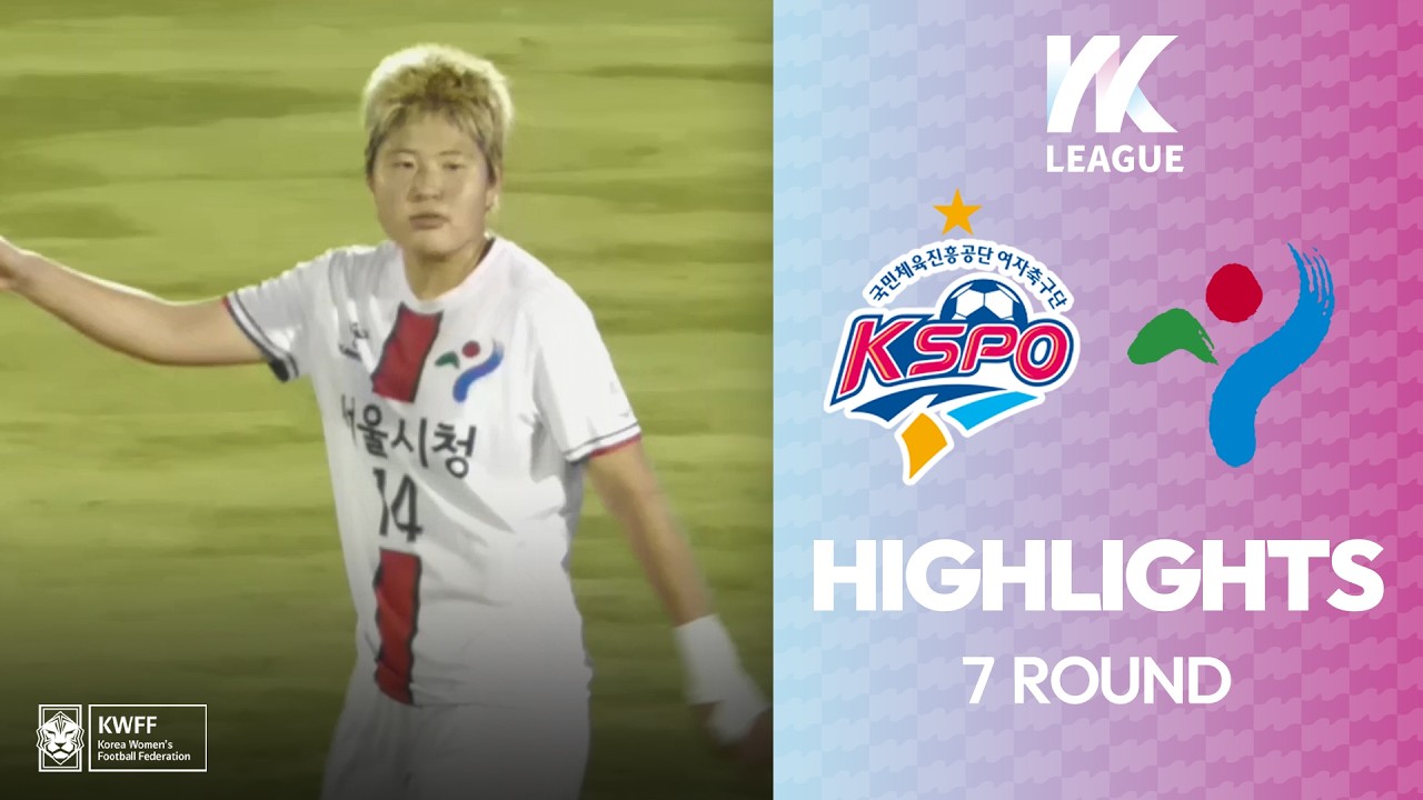 #highlight HLㅣ하나의 여자축구, 함께만드는 꿈! 2026 WK Leagueㅣ화천 KSPO VS 서울시청ㅣ7Roundㅣ2026.05.08(금)ㅣ화천생활체육주경기장