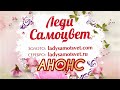 АНОНС🌷СКОРО на ВИРТУАЛЬНОЙ ВИТРИНЕ🌷Fresh🌷Stile🌷Серебряная Венеция🌷В новинках🌷в ближайшие дни🌷