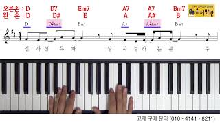 반주법27회 - D A 이제 쉽죠?27쪽