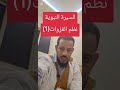 1 مقدمة نظم الغزوات السيرة النبوية 