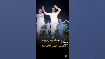 اريد انخه الغربية زلم زينه ستوريات چوبی الغربيه الانبار راحة نفسية لايك 