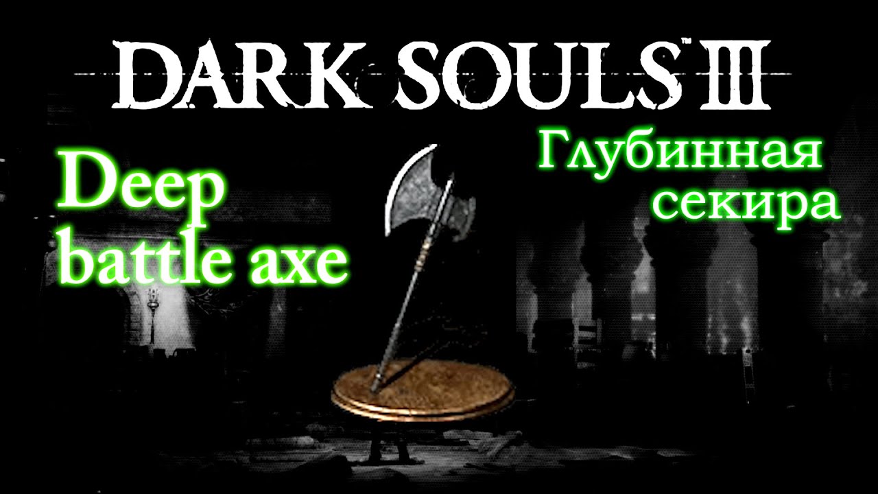 Deep battle - [Dark Souls 3] - YouTube