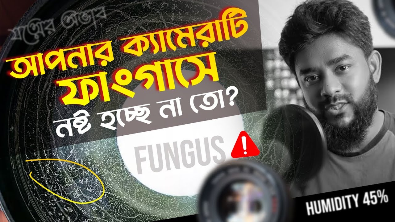 How To Keep Your Camera safe From Getting Fungus? How to store Camera?