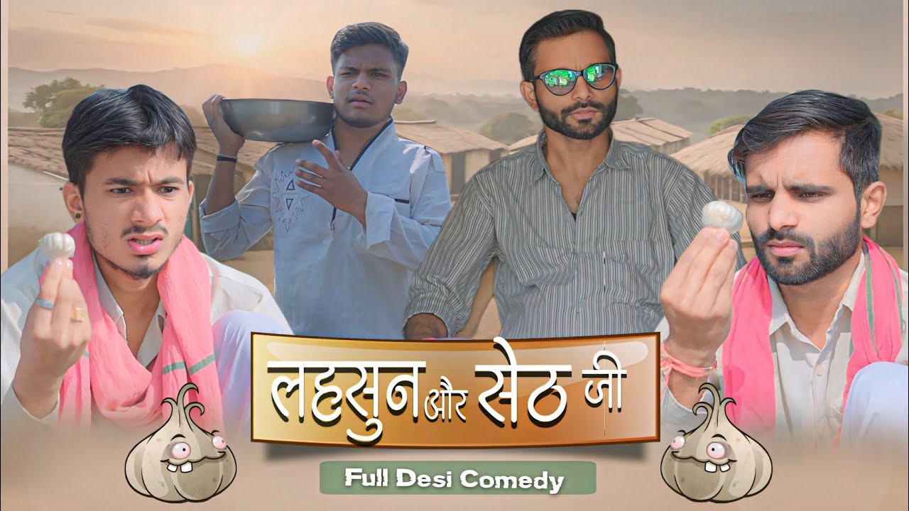 लहसुन और सेठ जी 😂 Comedy Video| Sk keer official