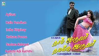 Naam Iruvar Namakku Iruvar Full Movie Audio Jukebox | Prabhu Deva | Meena