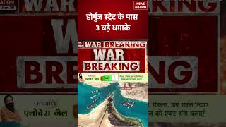 US-Iran Deal : ईरान अमेरिका डील होते ही Kesham Dweep पर तीन बड़े धमाके। Nuclear Weapon। USA। Israel